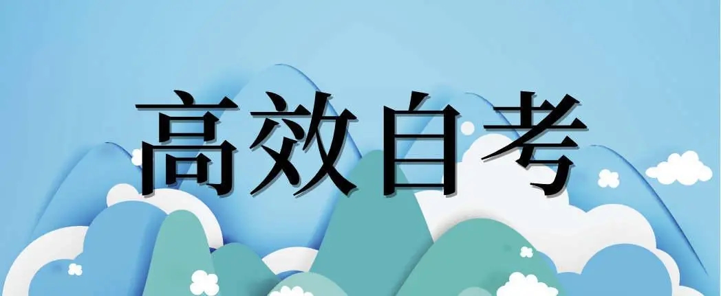 2022年浙江自考本科的毕业证获取?