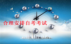 2018年浙江省会计专业自考报考条件
