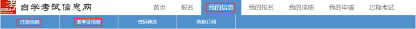 2019年上半年浙江省高等教育自学考试 省际转考(转出)办理公告(图3) 2019年上半年浙江省高等教育自学考试 省际转考(转出)办理公告(图3)
