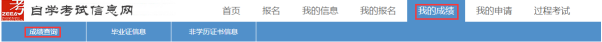2019年上半年浙江省高等教育自学考试 省际转考(转出)办理公告(图4) 2019年上半年浙江省高等教育自学考试 省际转考(转出)办理公告(图4)