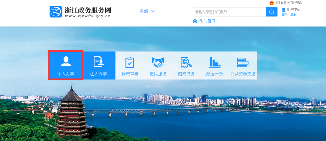 2019年上半年浙江省高等教育自学考试 省际转考(转出)办理公告(图6) 2019年上半年浙江省高等教育自学考试 省际转考(转出)办理公告(图6)
