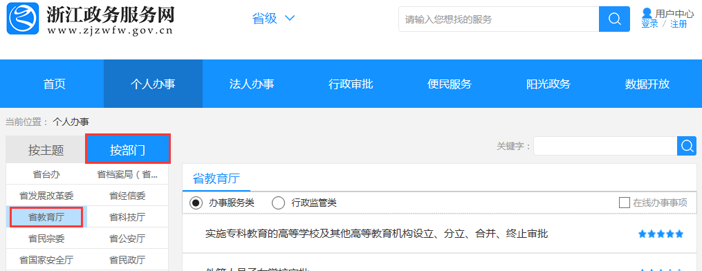 2019年上半年浙江省高等教育自学考试 省际转考(转出)办理公告(图7) 2019年上半年浙江省高等教育自学考试 省际转考(转出)办理公告(图7)
