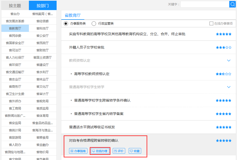 2019年上半年浙江省高等教育自学考试 省际转考(转出)办理公告(图8) 2019年上半年浙江省高等教育自学考试 省际转考(转出)办理公告(图8)