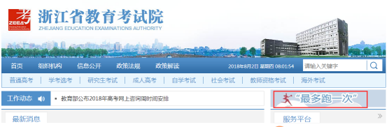 2019年上半年浙江省高等教育自学考试 省际转考(转出)办理公告(图9) 2019年上半年浙江省高等教育自学考试 省际转考(转出)办理公告(图9)