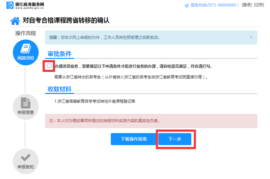 2019年上半年浙江省高等教育自学考试 省际转考(转出)办理公告(图14) 2019年上半年浙江省高等教育自学考试 省际转考(转出)办理公告(图14)
