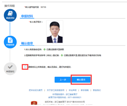 2019年上半年浙江省高等教育自学考试 省际转考(转出)办理公告(图17) 2019年上半年浙江省高等教育自学考试 省际转考(转出)办理公告(图17)